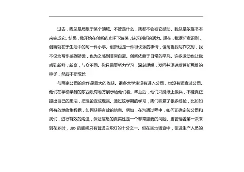 创新课程写实记录50字