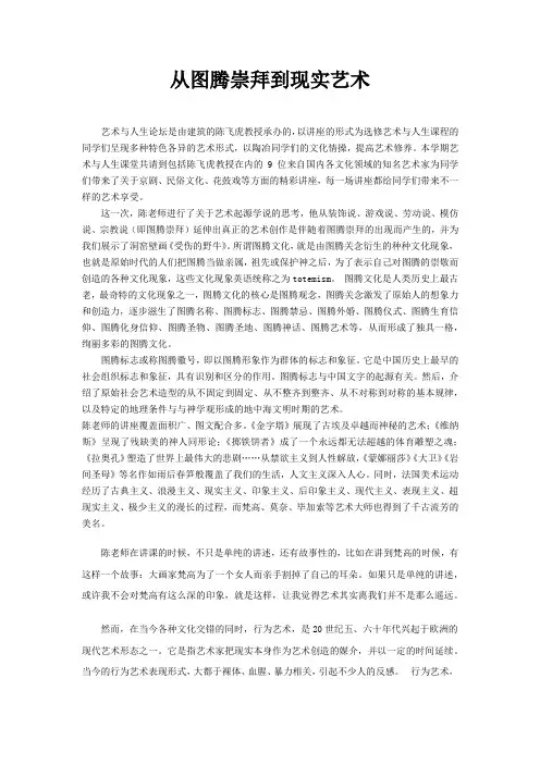 湖南大学,“艺术与人生”系列讲座