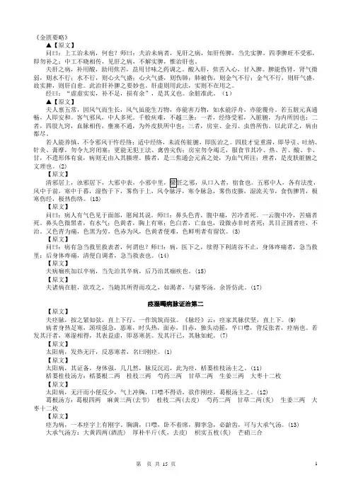(完整版)金匮要略原文(2)