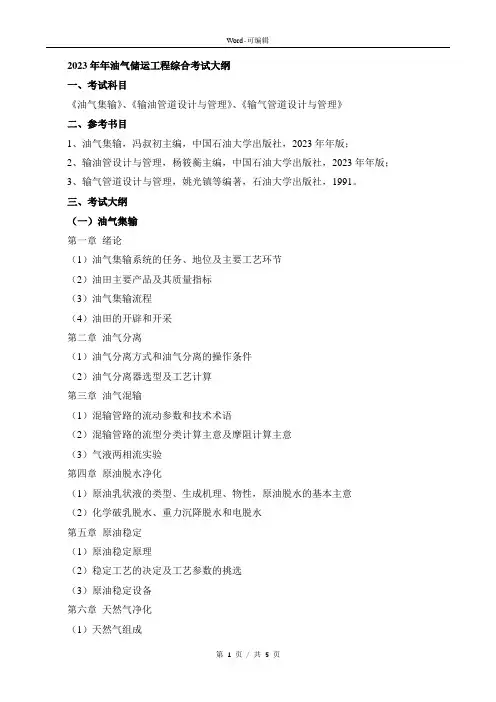 817油气储运工程综合