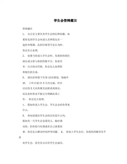 学生会答辩题目