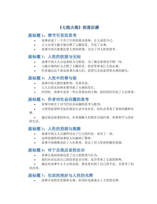 《七根火柴》的读后感