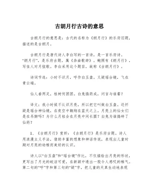 古朗月行古诗的意思