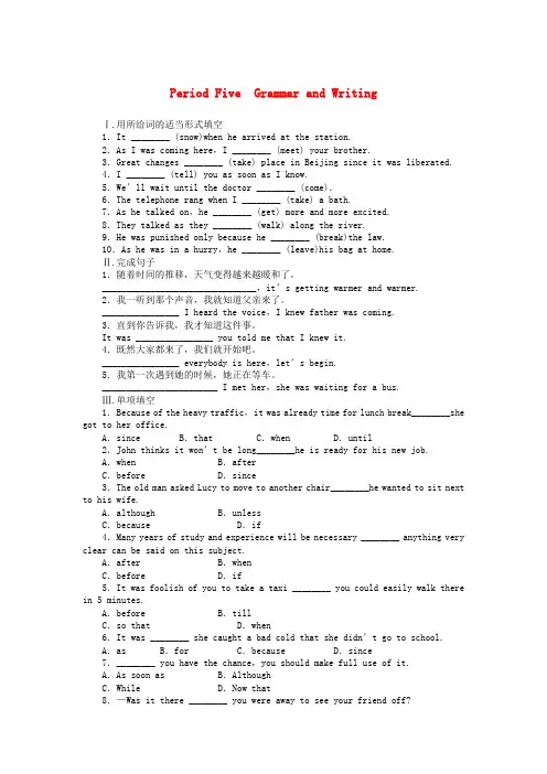 【步步高 学案导学设计】高中英语 Module 5 Period Five Grammar and Writing课时作业 外研版必修2
