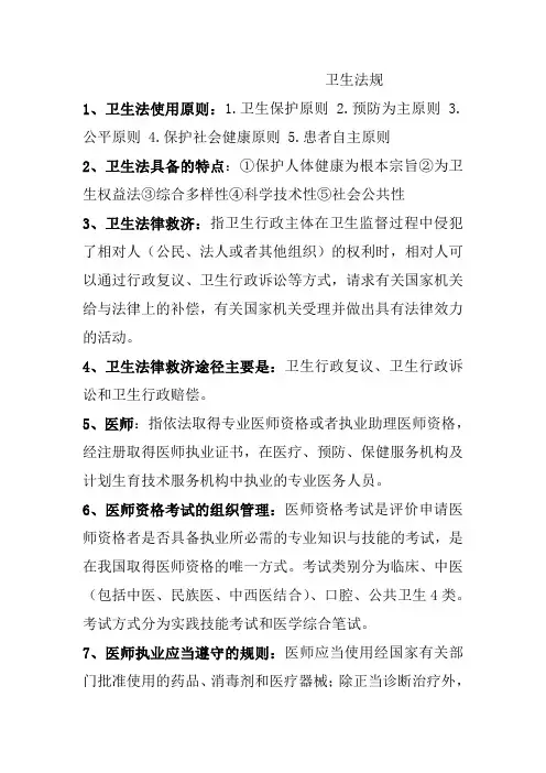 省考--卫生法规考试重点知识