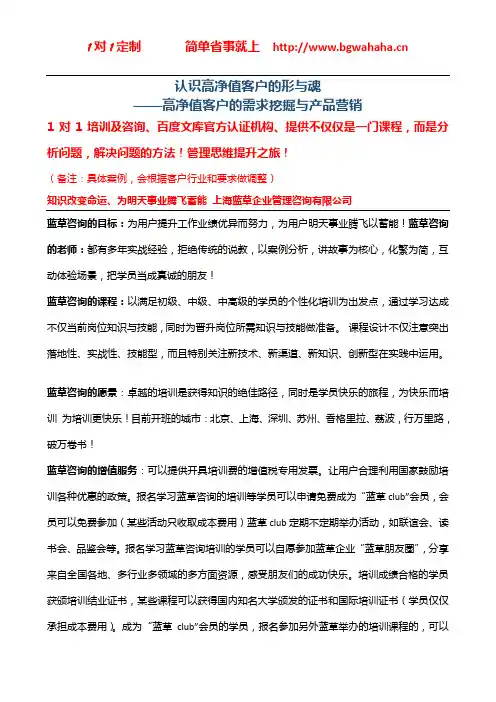 《认识高净值客户的形与魂—高净值客户的需求挖掘与产品营销》