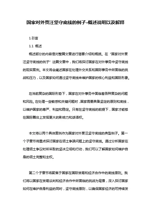 国家对外贾汪坚守底线的例子-概述说明以及解释