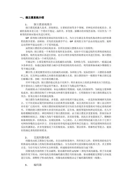 倒立摆创新实践报告
