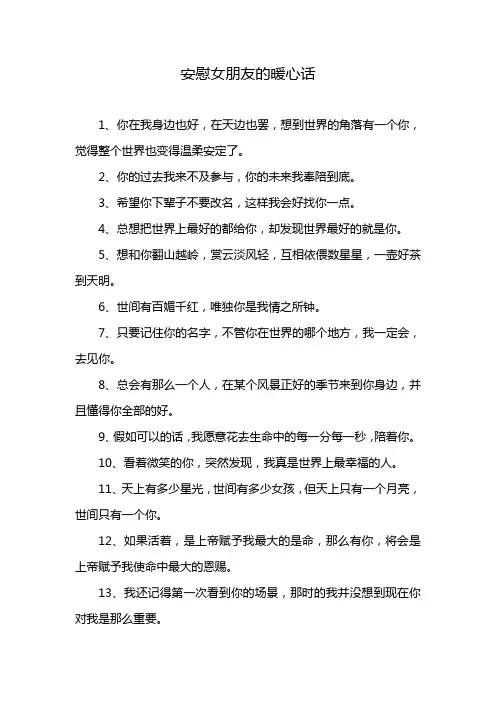 安慰女朋友的暖心话