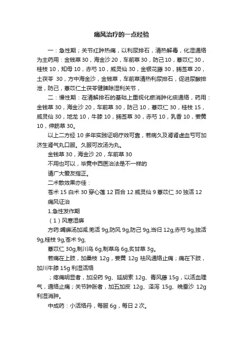 痛风治疗的一点经验