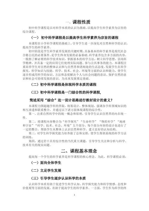 初中科学课程标准