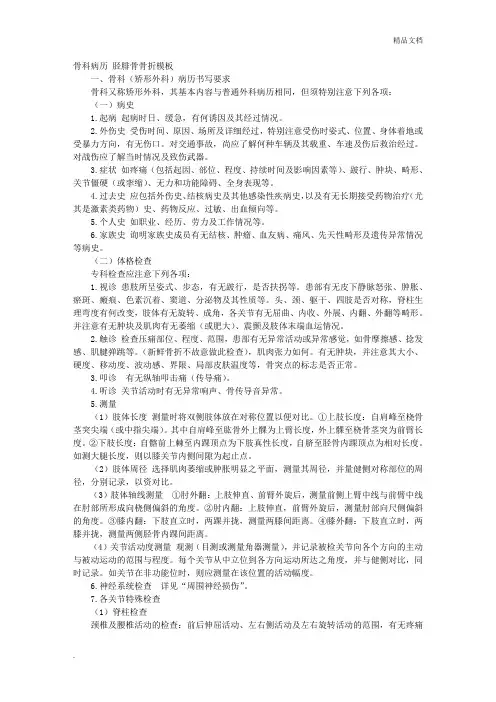 骨折病历模板