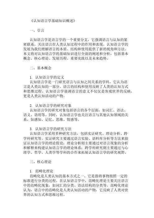 公共基础知识认知语言学基础知识概述