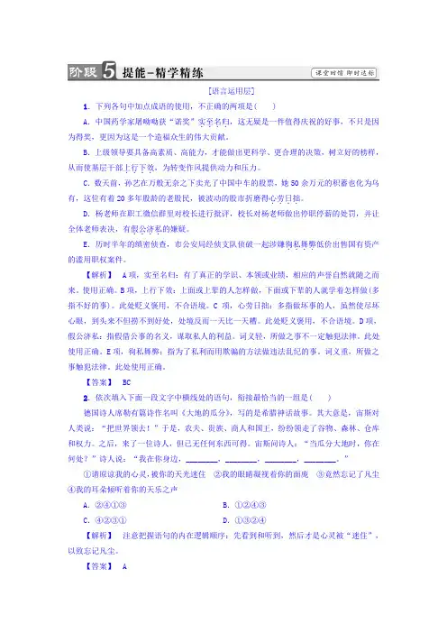 高二语文人教版选修《中国现代诗歌散文欣赏》习题：诗歌部分+第1单元+天狗+提能-精学精练+Word版含答案.doc