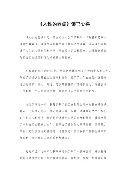 《人性的弱点》读书心得