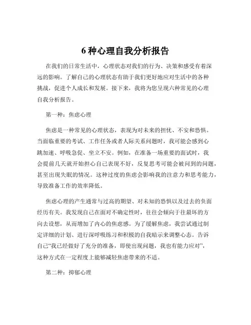 6种心理自我分析报告