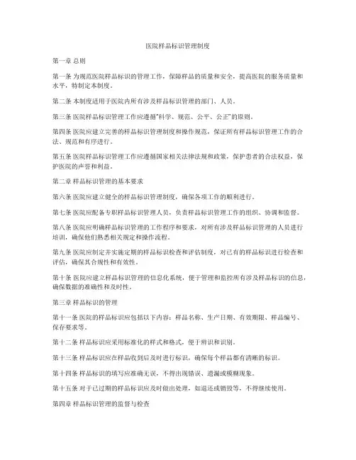 医院样品标识管理制度