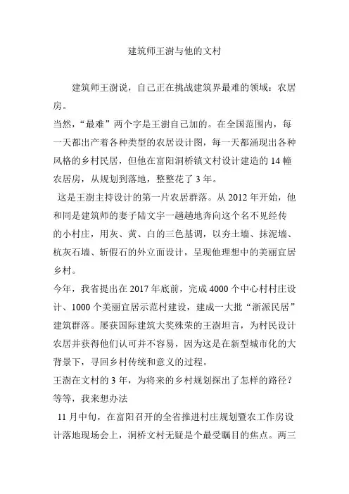 建筑师王澍与他的文村