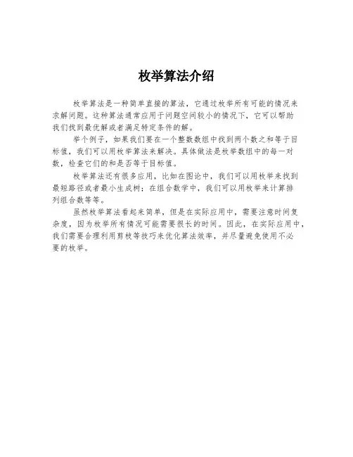 枚举算法介绍