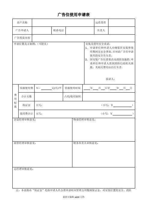 广告位使用申请表