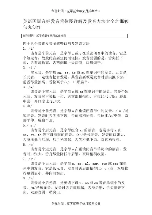 48个音标发音及口型详解
