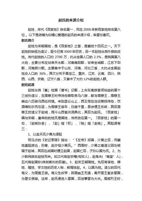 赵氏的来源介绍