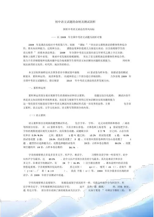 初中语文试题的命制和考试分析