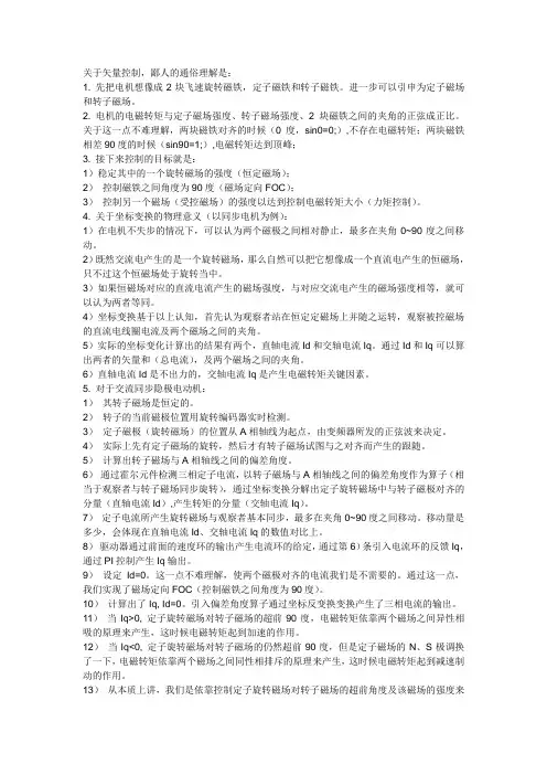 矢量控制通俗理解