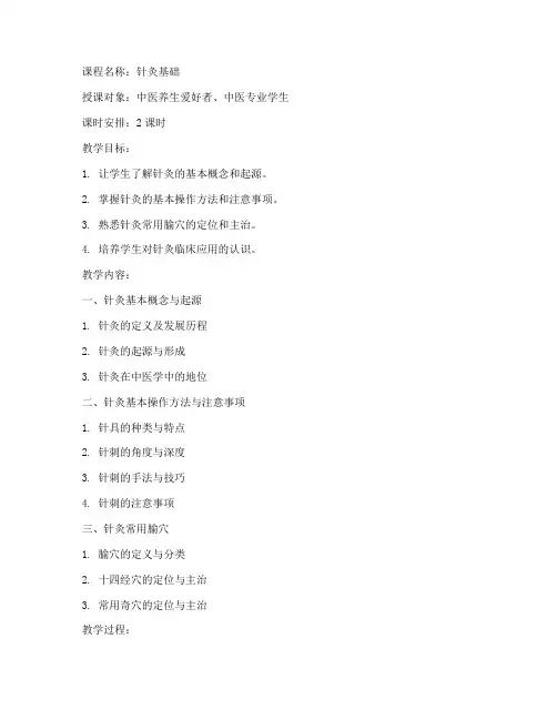 针灸基础讲课教案模板范文