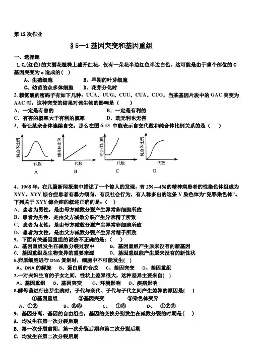 生物必修二第五章第六章习题及答案