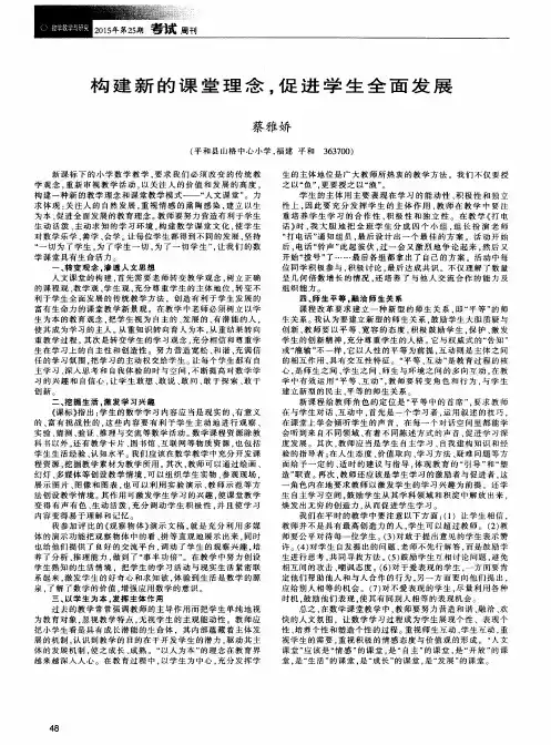构建新的课堂理念,促进学生全面发展