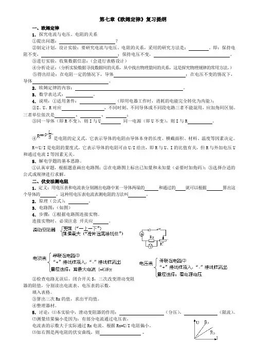 第七章《欧姆定律》复习提纲