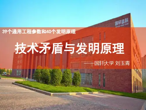 TRIZ理论—技术盾与发明原理