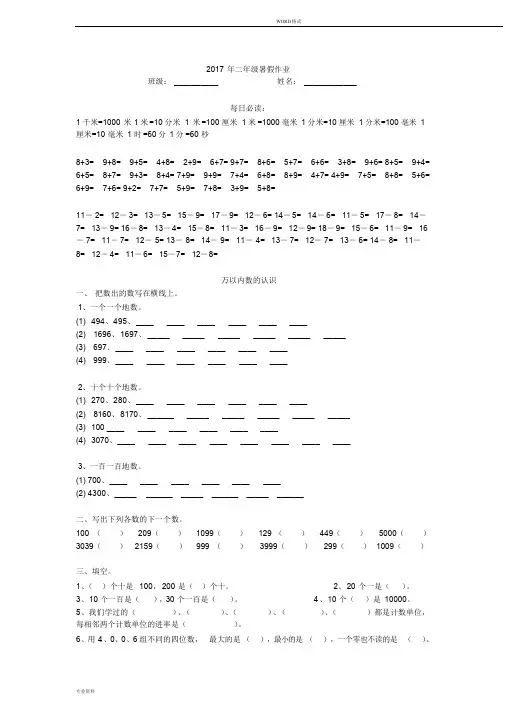 2017年二年级数学暑假作业