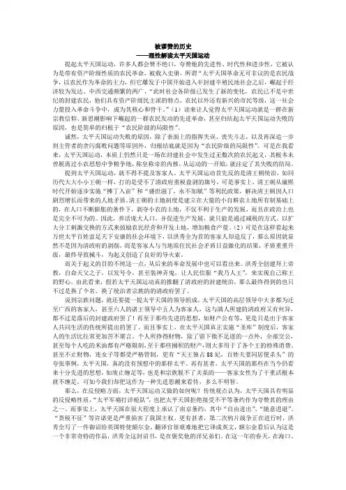 近代史论文 理性看待太平天国运动