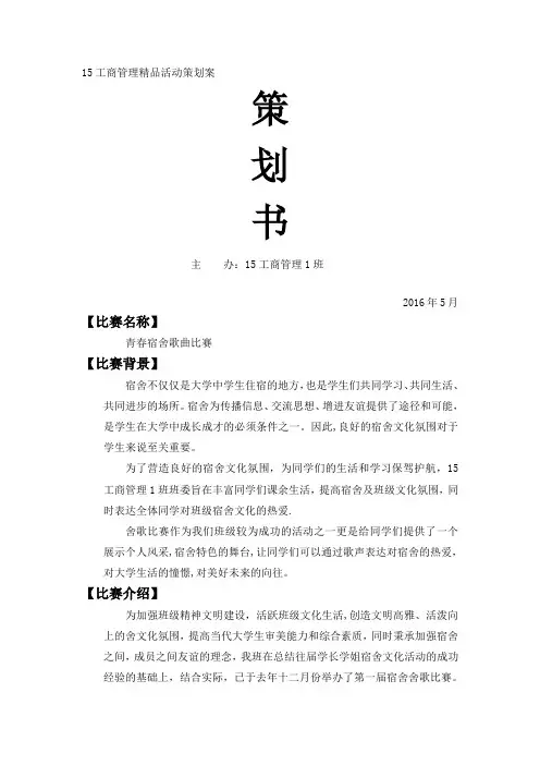舍歌大赛策划书(新)