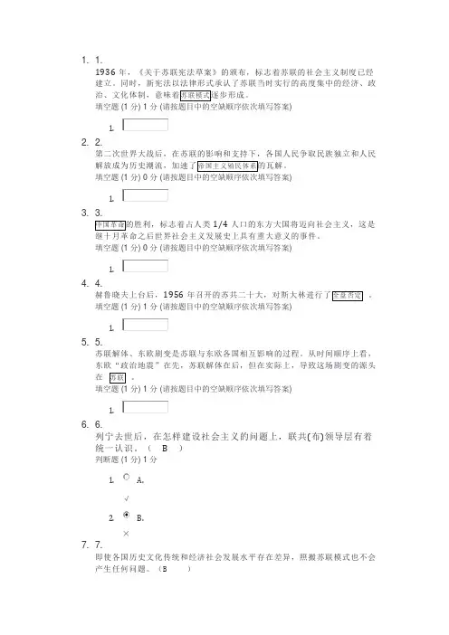 2023国开四史通讲自测题三
