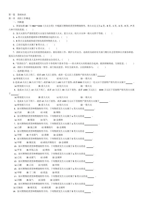 中级消防员考试题库
