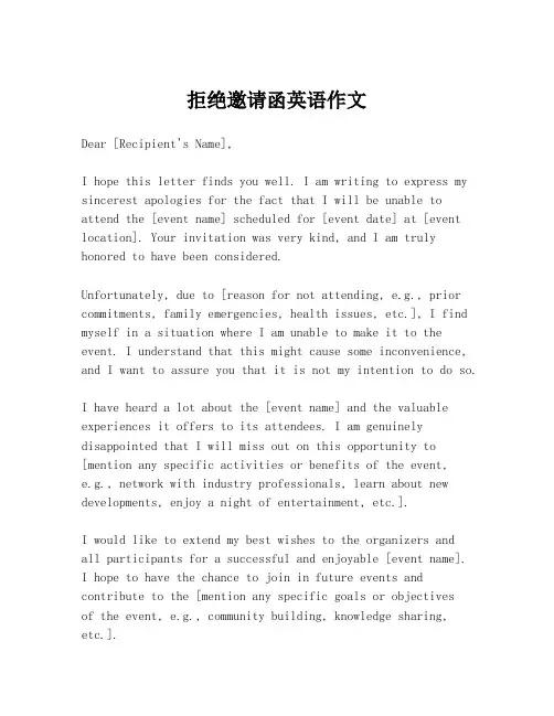 拒绝邀请函英语作文