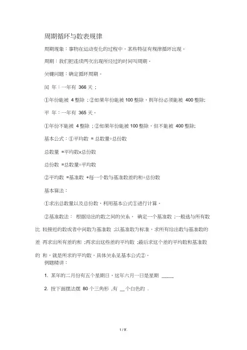 周期循环与数表规律