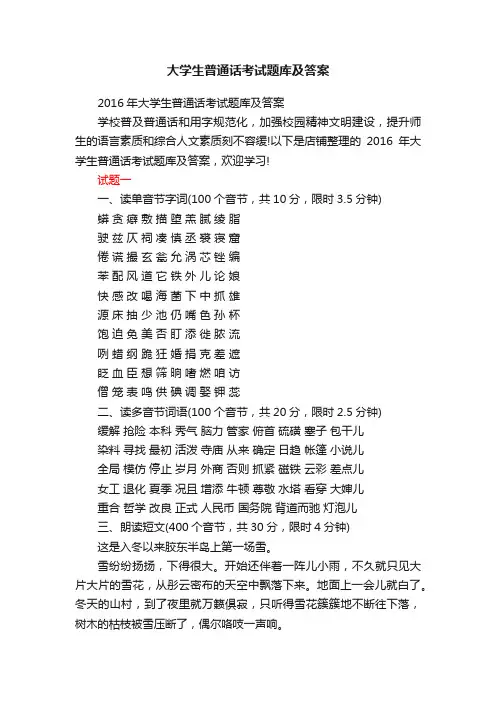 大学生普通话考试题库及答案