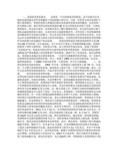 2022年爆发债务危机[浅析美国债务危机成因及对我国经济建设的启示]