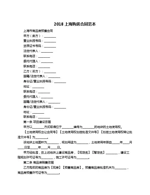 2018上海购房合同范本