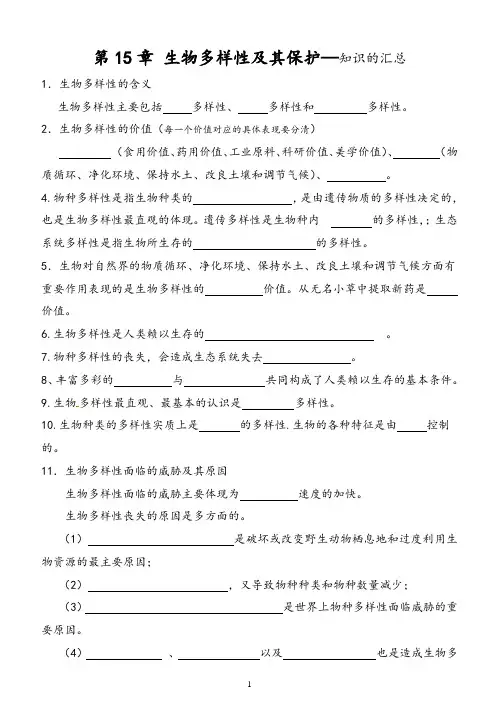八年级生物上册第15、16章知识点汇总