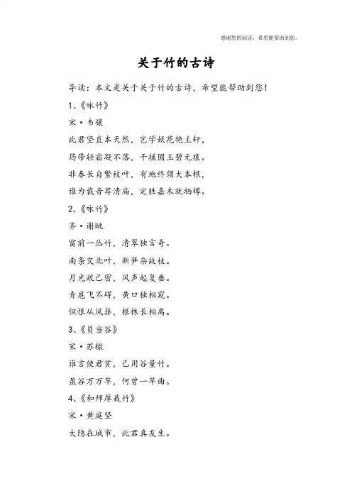 关于竹的古诗