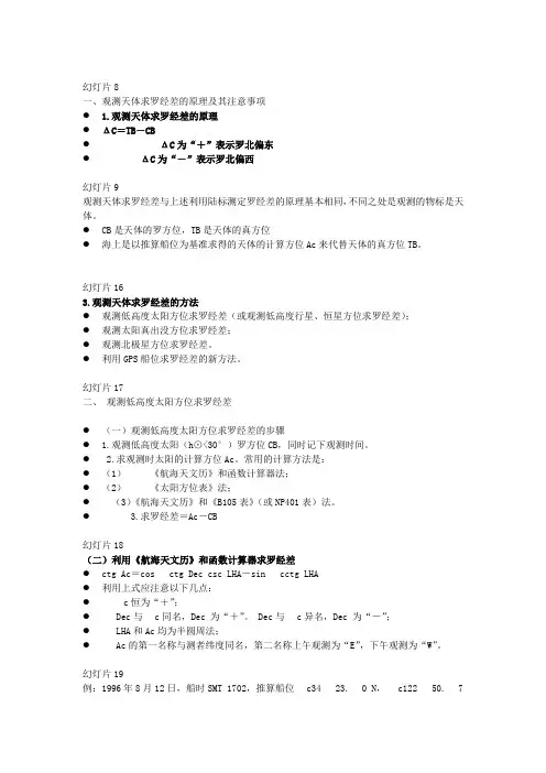 第五章 测罗经差