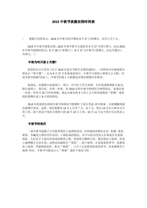 2015中秋节放假安排时间表