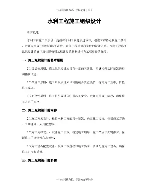 水利工程施工组织设计
