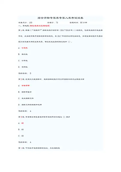 综合评标专家库专家入库考试试卷
