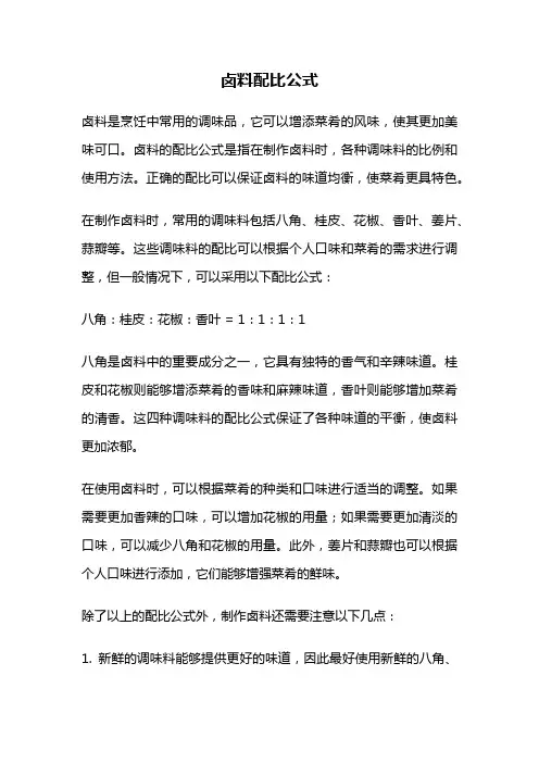 卤料配比公式